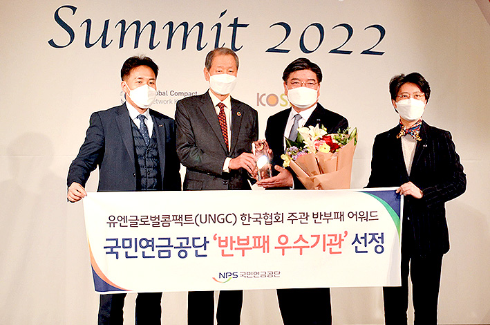 [2022 반부패 서밋] 국민연금공단 김용진 이사장(오른쪽에서 2번째)이 ‘반부패 어워드’
